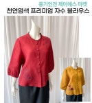 (풍기인견) 여성 천연염색 자수 오픈 블라우스 7부 : 제이에스 마켓