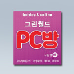 PC방 피씨방 현판 명판 간판 사무실 부서 명패 유포포맥스 표시판 표지판 GUP10 : 그린월드프린트