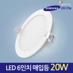 11592 [삼성3030]LED 6인치 7인치 겸용 매입등[20W]/6인치 다운라이트 : 윤라이팅