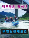 (산청)경호강래프팅 무한도전레포츠_레프팅+ATV체험 패키지 : 경호강 무한도전레포츠