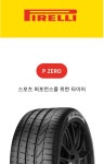 벤츠 GT 43 265 40R 20 295 35R 20 P ZERO PZ4 한세트 : 타이어88