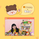 100만 유튜버 옐언니s Pick 종합간식선물세트 간식대장 옐편의점 : 샌드박스 스토어