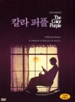 칼라 퍼플(The Color Purple)(DVD) : MusicnShop