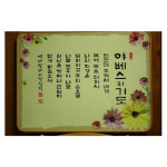 수공예 야베스의 기도 예배상 600×450 성경말씀 테이블 교회 용품 선물 : 비전십자가