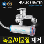 AW-100 세면대수전필터 녹물제거필터 (샤워기용/일반형) : 엘리스워터