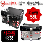 55리터 퀵서비스/배달대행 탑케이스통 가방 오토바이/바이크/스쿠터 알루미늄탑케이스 알루미늄배달통 알루미늄수납통 공구통 : 하야모터스