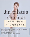진필라테스 굽은 등 / 거북 목 개선을 위한 필라테스 : 진필라테스