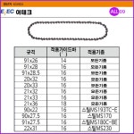 체인톱날 엔진톱날 : ALL09
