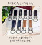 가죽공방 가죽키링 스마트키 천연가죽 각인 수제 명품 hamill 판촉 단체선물 행사 회사 학생 : 두리공방