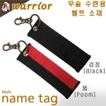 네임태그 2종 / 열쇠고리 키링 키홀더 가방고리 / 태권도 합기도 유도 해동검도 체육관 이름표 / 스포츠 선수단 이름표 / 무술 수련용띠... 