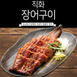 [시즌2]직화 장어구이 순한맛 250g＊5팩 + 매운맛 250g ＊ 3팩 : 공영쇼핑