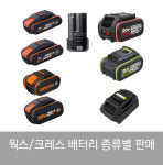 웍스 배터리 (밧데리) 그린 에서 오렌지 변환 아답터 아답타 밧데리 : 한진종합상사도매