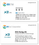 GS건설 명함 / 긴급명함 / 고급명함 / 기업명함 / 업종별 명함 : 프린트웰