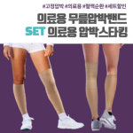 의료용 렉스타 505 종아리형 압박용 밴드 의료용 압박스타킹 + 무릎 보호 압박용 밴드 아 대  B108 세트 : 주산메디칼