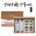 설해염 6종 컬러 소금 선물세트 국산천일염 히말라야솔트 국내산 명절선물 답례품 신안천일염 : 주식회사 솔트빌