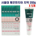 서울대치약 깨끗한치아 입냄새 200g X 5개 무료배송 : 바른건강메디