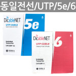 동일전선 UTP CAT,6 랜케이블 300M : 주현유통