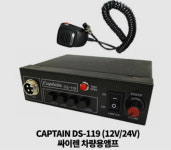 VOLTA DS-119 12V 사이렌앰프 크로바전자 경찰차 : 제이에스사운드
