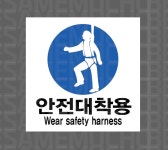 안전대착용 스티커2 5x5cm : 베사메무쵸