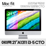 [애플 리퍼] 아이맥 21.5인치 A1311 i3세대 4G 다중 활용/감성 디스플레이 : 뉴딕션 몰