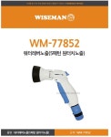 와이즈맨 분무기 원터치 워터레버노즐 5패턴 wm-77852  분사기 원예 세차 릴호스 커넥터 : 철물점아빠