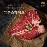 암소한우 1등급 T본스테이크 500g(곰국2팩 서비스) : 정직한축산