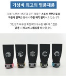 짐네그립 기본형 크로스핏 헬스스트랩 손바닥보호대 짐내스틱 턱걸이 철봉 풀업 그립 조그립 : 스포츠1번가