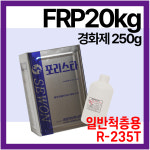 FRP 수지 세원화성 포리스타 일반척층용 R-235T 20kg : 제일코닝주식회사
