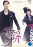 김종욱 찾기(Finding Mr. Destiny)(DVD) : MusicnShop