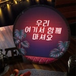 nr191-LED액자 35R 우리여기서함께 호프집 술집 개업선물 : 원츄