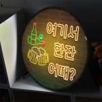 nr531-LED액자 45R 여기서한잔어때 호프집 술집 개업선물 : 원츄