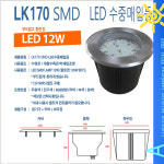 수중등 LK170 SMD LED 대형 수족관 조명 매입등 매립등 12W 18W : 로얄조명