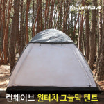 런웨이브 그늘막텐트 원터치텐트 다인용텐트 캠핑용품 여행 방수텐트 캠핑 : 네오인트라