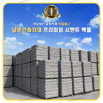 시멘트벽돌 10장 인테리어벽돌 콘크리트블럭 받침대 브럭 조적 화단 담장 : 남문건축자재