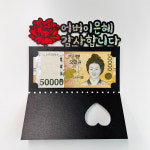 [호호파티] 어버이날 카네이션 용돈 부모님 현금 토퍼 : 주식회사 투엔티파이브