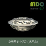 [엠디컴퍼니] 호박꽃 빙수용기 18온스(뚜껑포함) 520ml 1박스(150개)... 일회용빙수용기 플라워빙수 일회용빙수컵 호박꽃빙수 : md컴퍼니