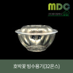 [엠디컴퍼니] 호박꽃 빙수용기 32온스(뚜껑포함) 920ml 1박스(150개)... 일회용빙수용기 플라워빙수 일회용빙수컵 호박꽃빙수 : md컴퍼니