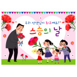 스승의날 감사행사 어린이집 유치원 초등학교 포토존 현수막 플랜카드 문구 제작 34번 : 키즈나래디자인