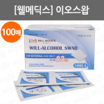 [웰메딕스]이오스왑/알콜스왑/에탄올83%/일회용알콜솜/소독용알콜스왑/개별포장알콜솜 : 어바웃메디