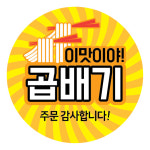 배달(냉면 배민 요기요 쿠우팡)물냉면 비빔냉면 회냉면 사리추가 곱배기 원형도무송스티커 1,000장 : 스티커요정