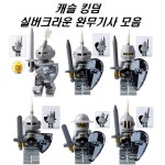 킹덤 캐슬 실버크라운 완무기사 모음 : 간지마켓
