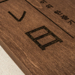 포레스트 우드 쿠모레비 문패 스탠드 나무 우드 미니간판 20x40cm : Tgram