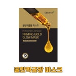 시지안코 꿀탄력금광 마스크 팩  10 PCS : 시지안코