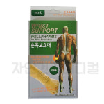 웰팜스 손목 보호대 M 남여공용 : 바른건강메디