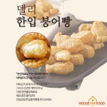 미니 붕어빵 냉동 붕어빵 단팥 슈크림 카스테라 750g 아이들간식 : 예카구구마켓