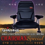 [신화레져] 체어맨 스페셜 Special 좌대/보트용 : 평택서진낚시