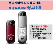혜강씨큐리티 솔리티 씽크101 현관문 방화문 번호키 전자키 현관키 번호전용 디지털도어록 : 스마트락키