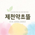 제천황기1년근 300g : 제천약초뜰