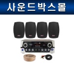 음향패키지 VM-209 MS-5T 카페음향 매장음향 10~20평 : 사운드박스몰