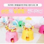 캔디머신 좋은날 기쁜날 사탕뽑기기계 초콜렛 귀여운 사랑 선물 크레인 색상 랜덤 저금통 : 네내일로가게